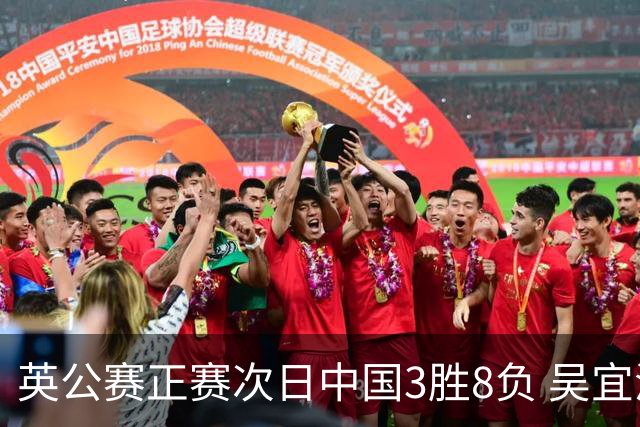 英公赛正赛次日中国3胜8负 吴宜泽斯佳辉遭淘汰